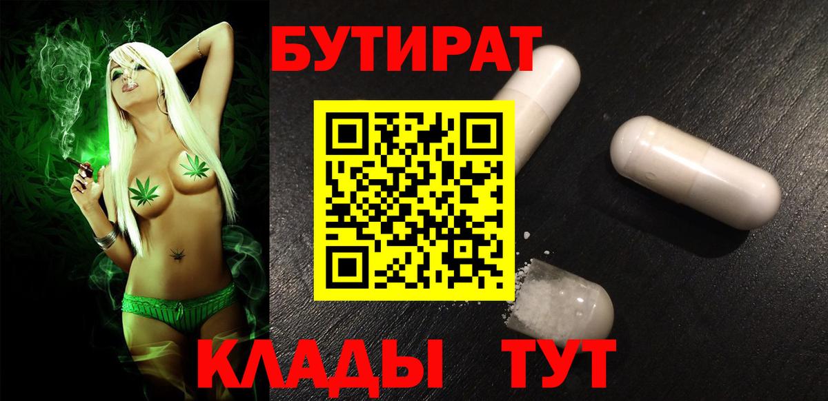 Бутират  Вход с VPN  Урус-Мартан  БУТИРАТ 99% 