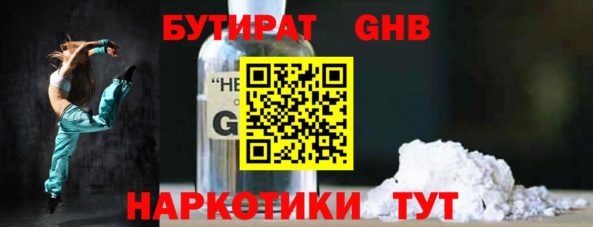 БУТИРАТ Butirat Урус-Мартан