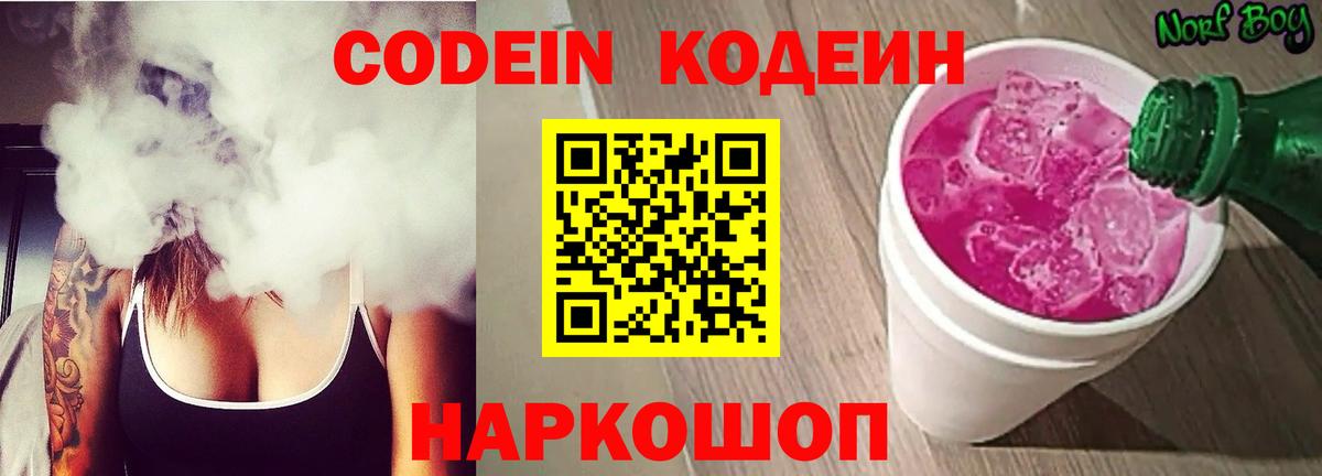 Кодеиновый сироп Lean Purple Drank Урус-Мартан