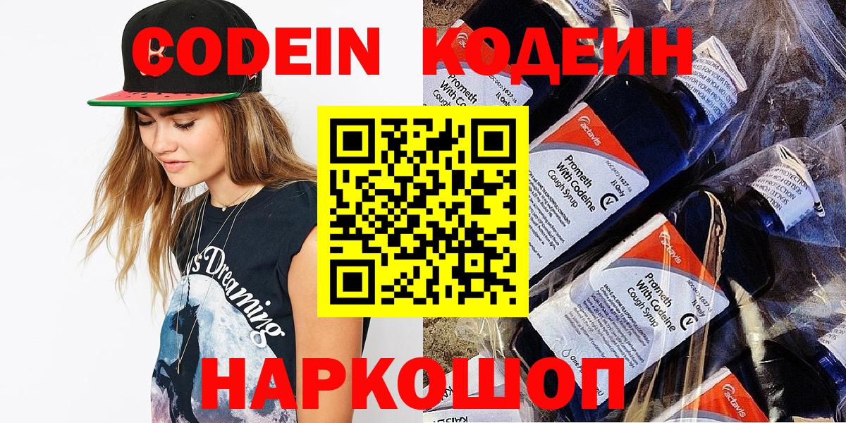 Кодеиновый сироп Lean Purple Drank  Вход с VPN  Кодеиновый сироп Lean Purple Drank  Урус-Мартан 