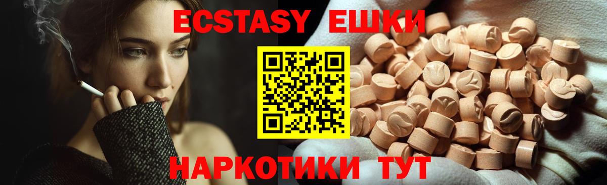 Ecstasy таблы Урус-Мартан