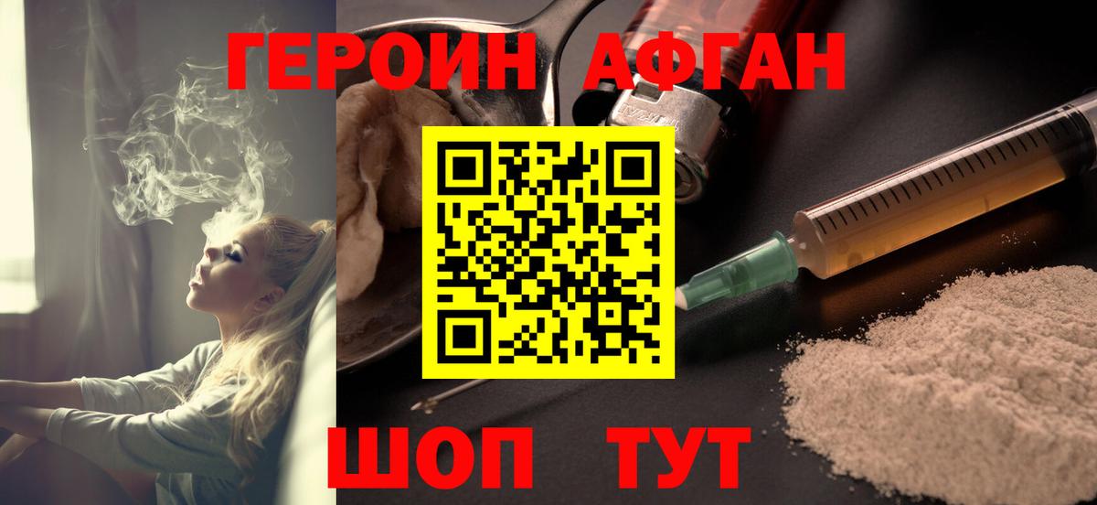ГЕРОИН  ГЕРОИН Афган  Вход с VPN  Урус-Мартан 