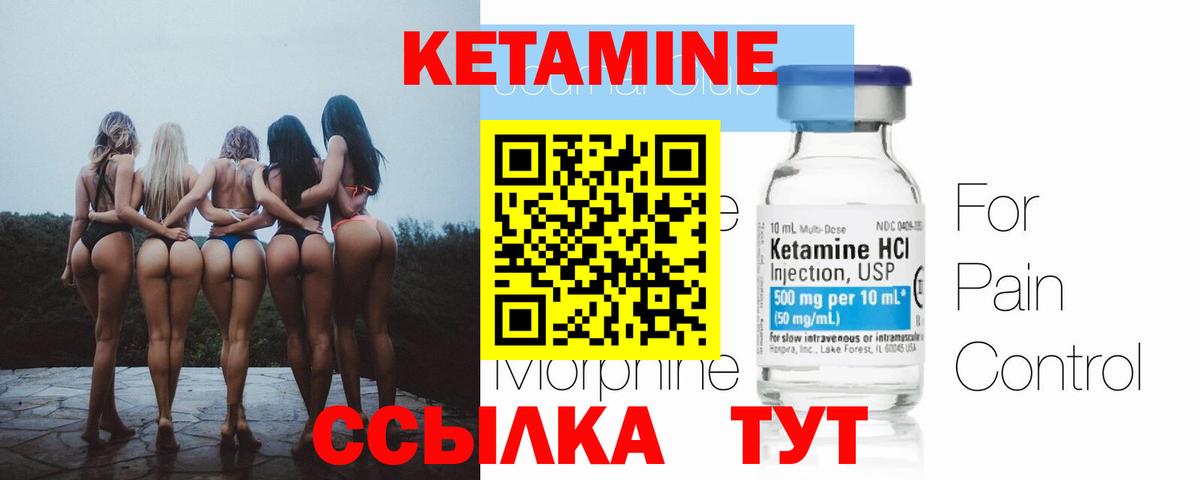 КЕТАМИН ketamine  Вход с VPN  Урус-Мартан  Кетамин VHQ 
