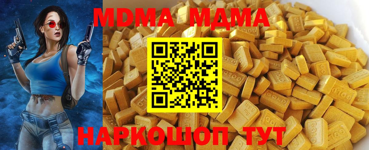 МДМА кристаллы  Вход с VPN  МДМА  Урус-Мартан  МДМА молли 